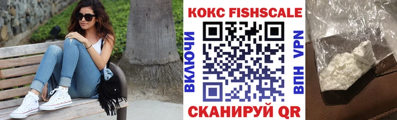КОКАИН Fish Scale  Купить где  Обоянь 